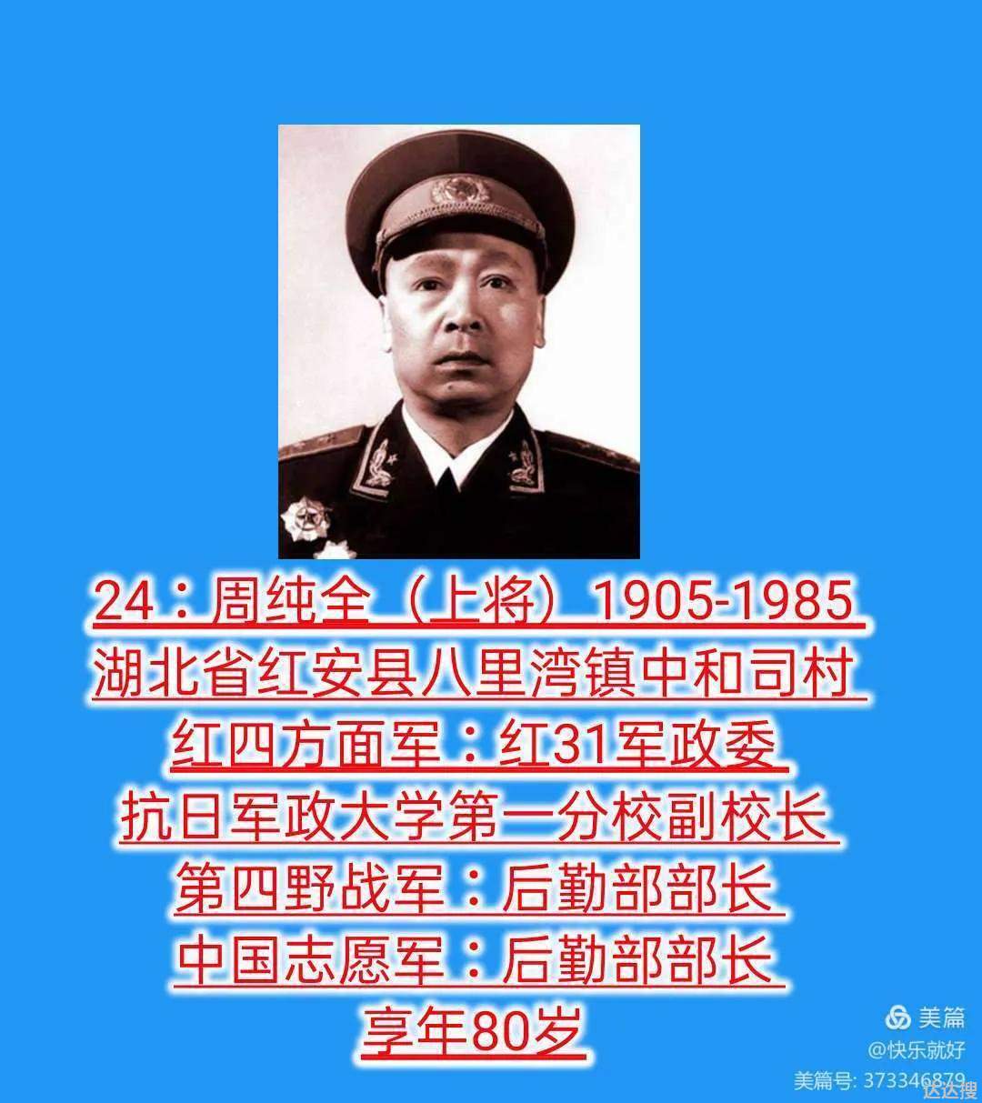 57位开国上将排名