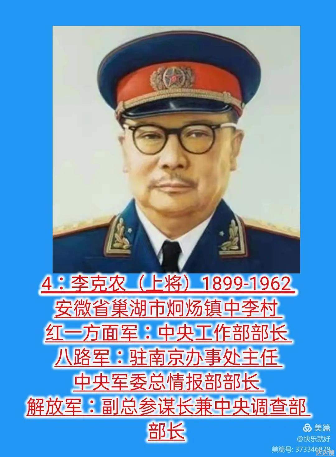 57位开国上将排名