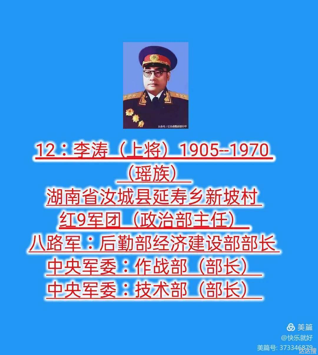 57位开国上将排名