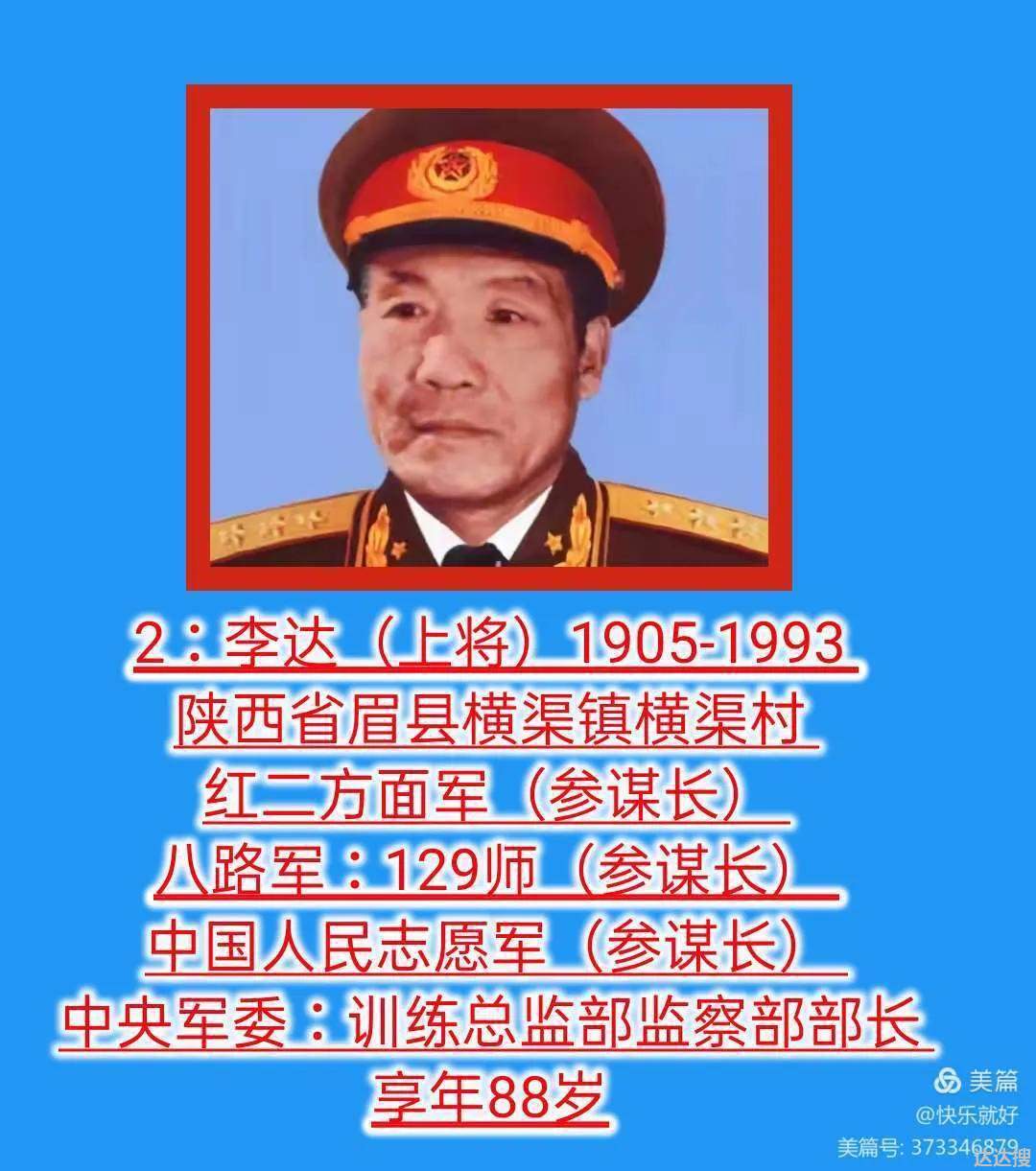 57位开国上将排名