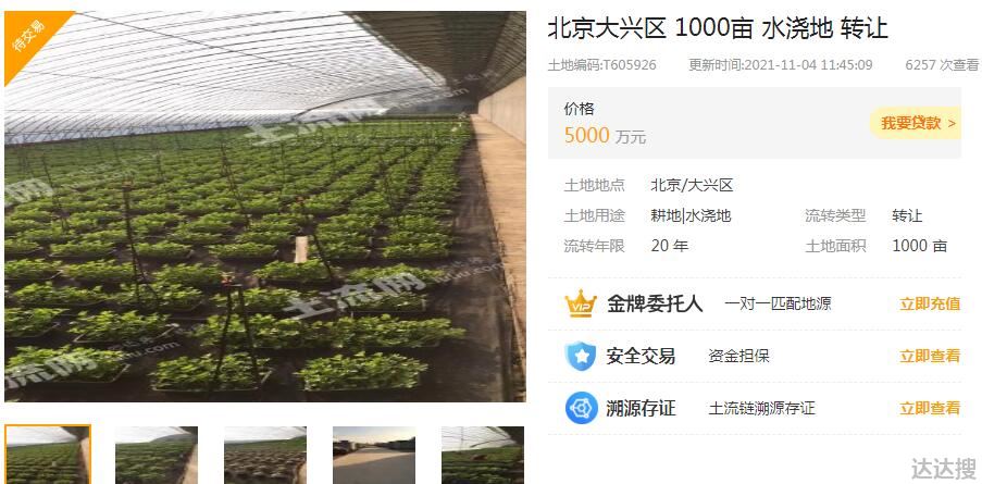北京耕地一亩地多少钱