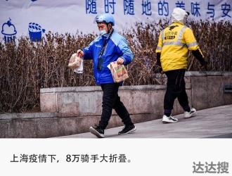 上海骑手众生相与生意经：有人被困家中、有人夜宿桥洞、有人日入过万