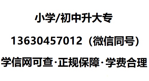 2021报成人大专需要什么条件