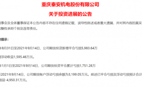 期神失手？秦安股份64岁董事长带队炒期货，半个月亏近6千万