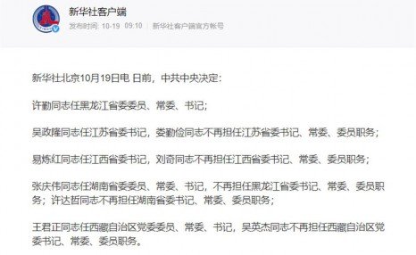 黑龙江江苏江西湖南西藏书记调整